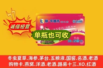 太原晋源区回收超市卡