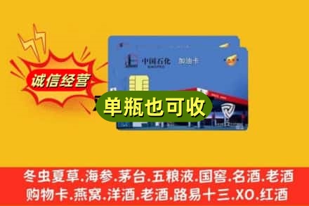 太原晋源区回收加油卡